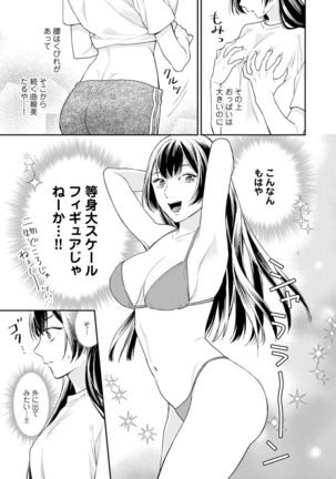 Mobukyara no Orega Nyotaika Shitara Bakumote Shita Ken Page #32
