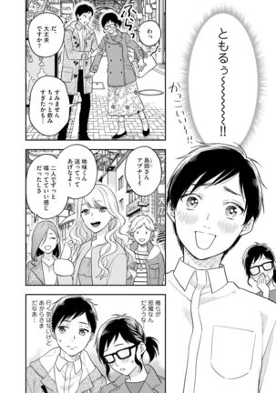 Mobukyara no Orega Nyotaika Shitara Bakumote Shita Ken Page #135