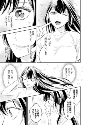 Mobukyara no Orega Nyotaika Shitara Bakumote Shita Ken Page #30