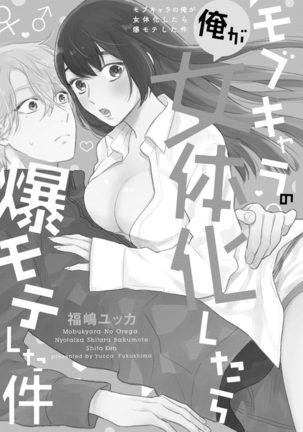 Mobukyara no Orega Nyotaika Shitara Bakumote Shita Ken Page #6