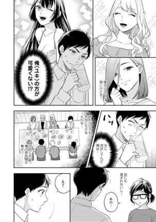 Mobukyara no Orega Nyotaika Shitara Bakumote Shita Ken Page #129