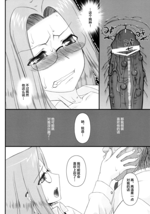 Netorareta Hime Kihei ~San no Kusari~ Page #23