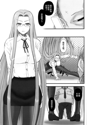 Netorareta Hime Kihei ~San no Kusari~ - Page 12