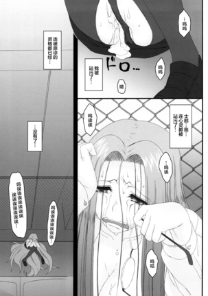 Netorareta Hime Kihei ~San no Kusari~ Page #48