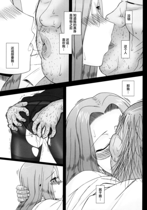 Netorareta Hime Kihei ~San no Kusari~ - Page 34