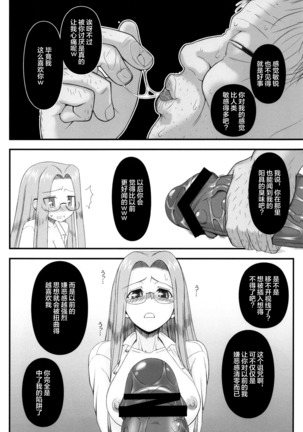 Netorareta Hime Kihei ~San no Kusari~ - Page 27