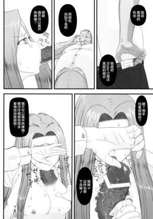 Netorareta Hime Kihei ~San no Kusari~ - Page 15
