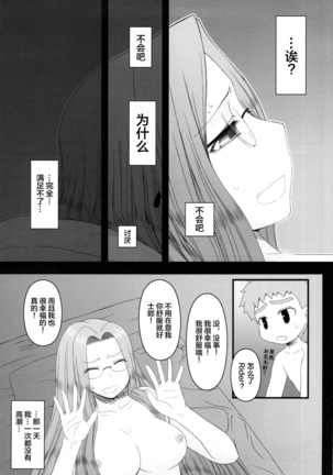 Netorareta Hime Kihei ~San no Kusari~ - Page 10