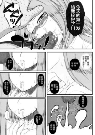 Netorareta Hime Kihei ~San no Kusari~ - Page 18