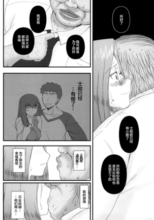 Netorareta Hime Kihei ~San no Kusari~ Page #33