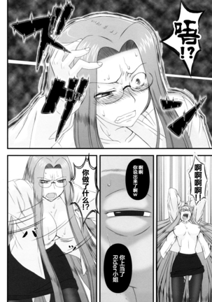 Netorareta Hime Kihei ~San no Kusari~ - Page 25