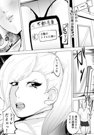 陰キャ女さんヤンキーデビューするも先輩の性奴隷になってしまう Page #19