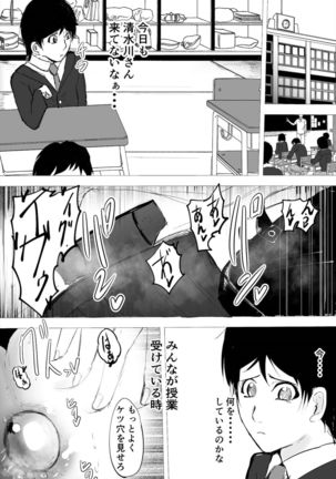 陰キャ女さんヤンキーデビューするも先輩の性奴隷になってしまう Page #27