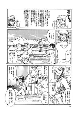 Buttagiri Sister S Page #92