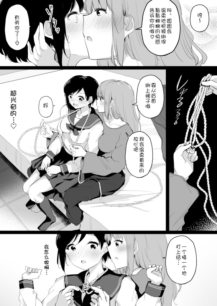 Uraaka Joshi ga Kousoku Yuri Ecchi de Onna Doushi no Yosa o Oshiekomareru Hon