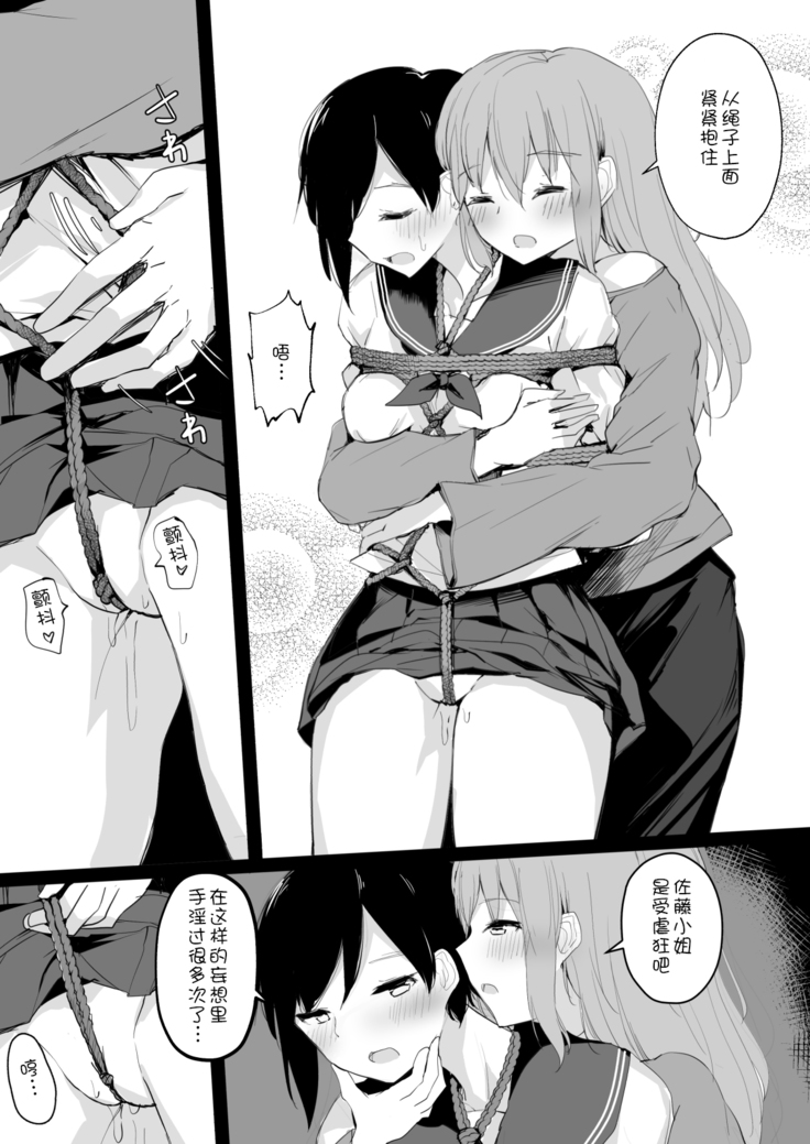 Uraaka Joshi ga Kousoku Yuri Ecchi de Onna Doushi no Yosa o Oshiekomareru Hon