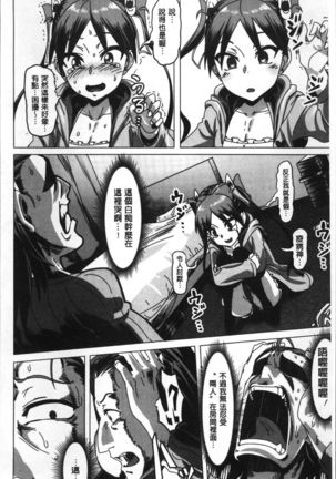 Nee,... Shiyo - Page 205