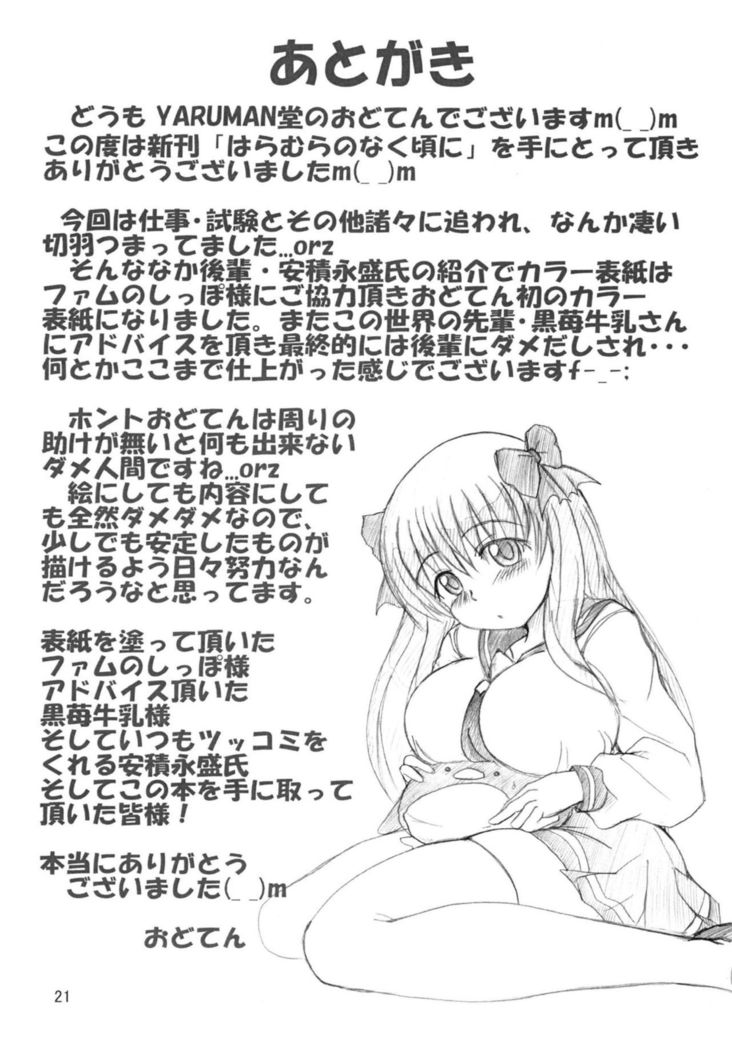 Haramura no Naku Koro ni