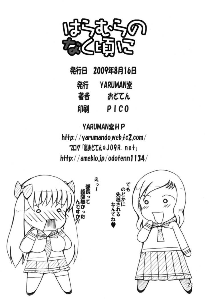 Haramura no Naku Koro ni
