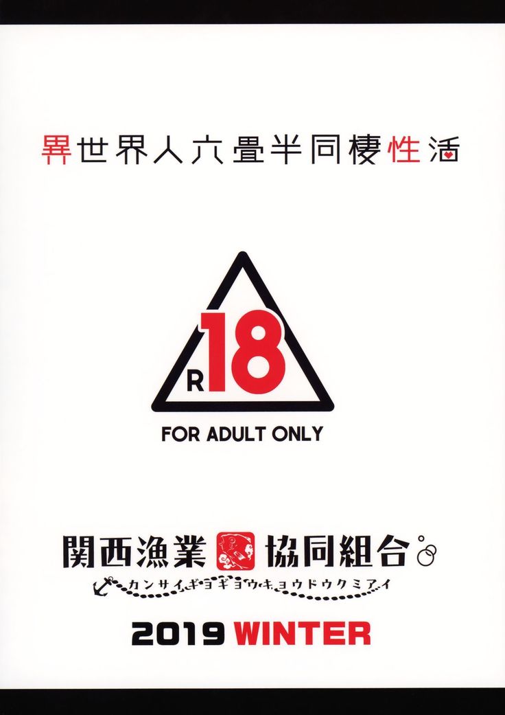 Isekaijin Rokujouhan Dousei Seikatsu