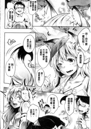 Kuchu Kuchu | 咕啾嚕♡咕啾嚕♡ Page #67