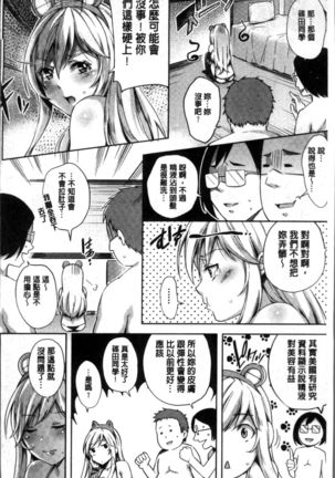 Kuchu Kuchu | 咕啾嚕♡咕啾嚕♡ Page #119