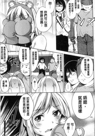 Kuchu Kuchu | 咕啾嚕♡咕啾嚕♡ Page #114