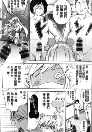 Kuchu Kuchu | 咕啾嚕♡咕啾嚕♡ Page #115