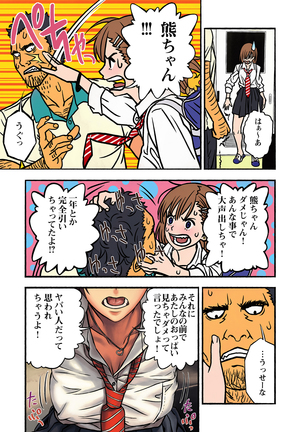 千夏と熊ちゃん先生 Page #10