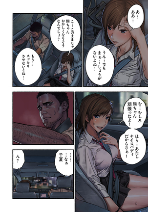 千夏と熊ちゃん先生 Page #15