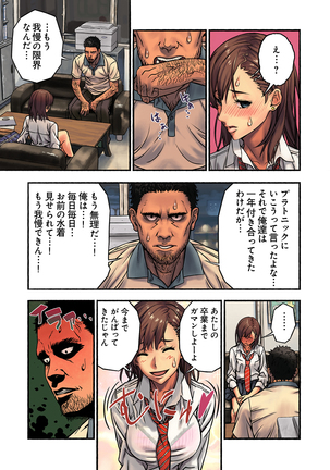 千夏と熊ちゃん先生 Page #12