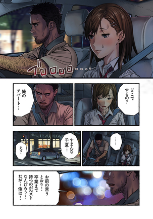 千夏と熊ちゃん先生 Page #14