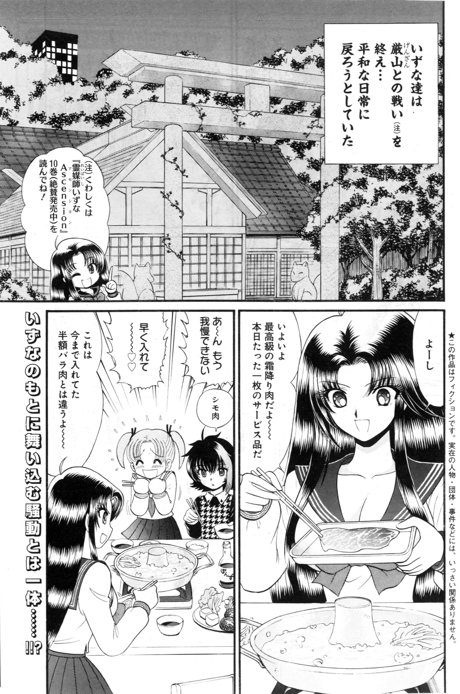 reibai izuna 73.5 - Japanese - hell teacher nube Hentai