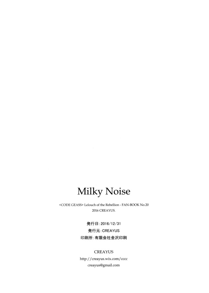 Milky Noise