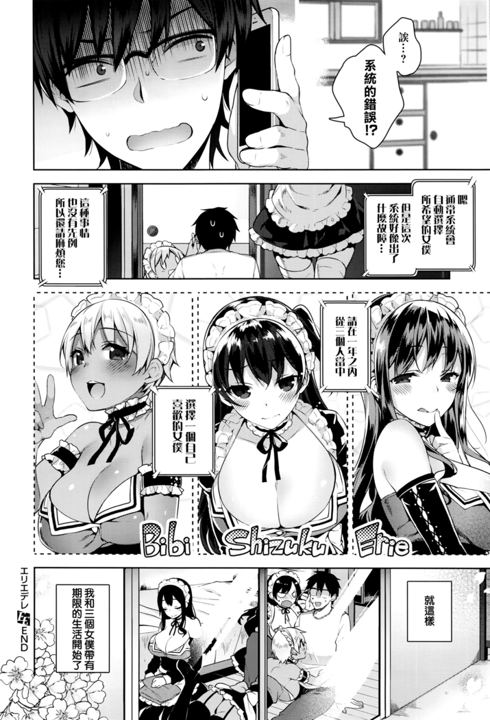 Erie Dere Please choose me, my master.