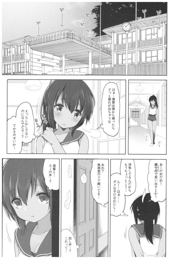 Futari, Hitonatsu no Ayamachi -I-401-