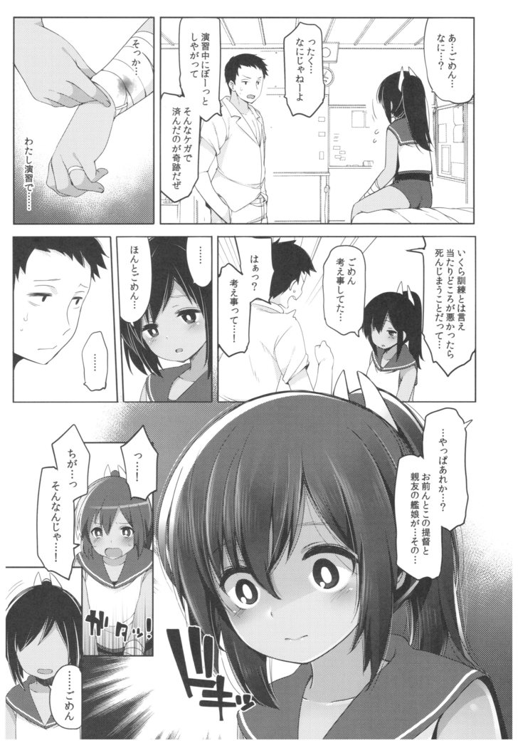 Futari, Hitonatsu no Ayamachi -I-401-