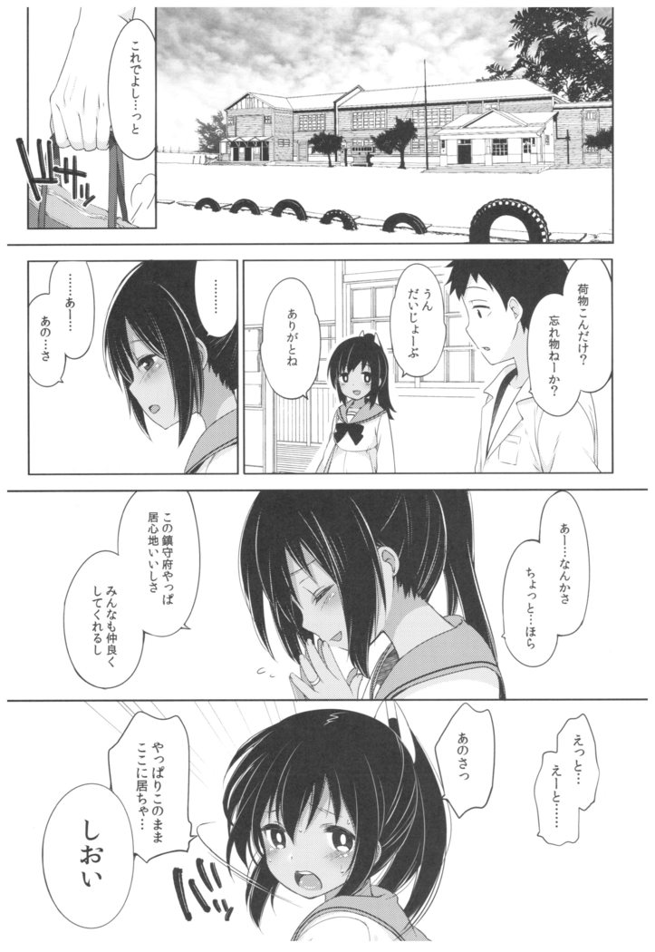 Futari, Hitonatsu no Ayamachi -I-401-