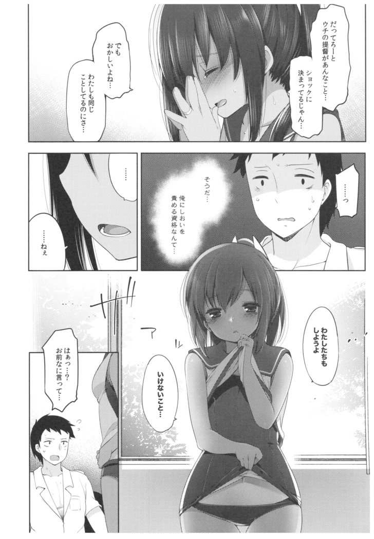 Futari, Hitonatsu no Ayamachi -I-401-