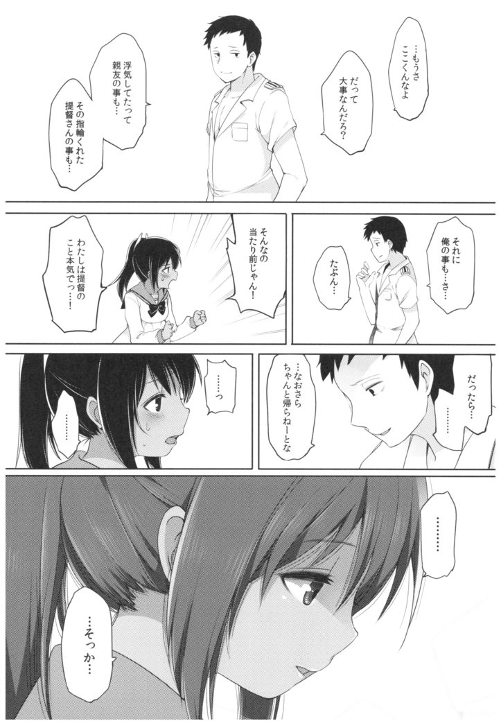 Futari, Hitonatsu no Ayamachi -I-401-