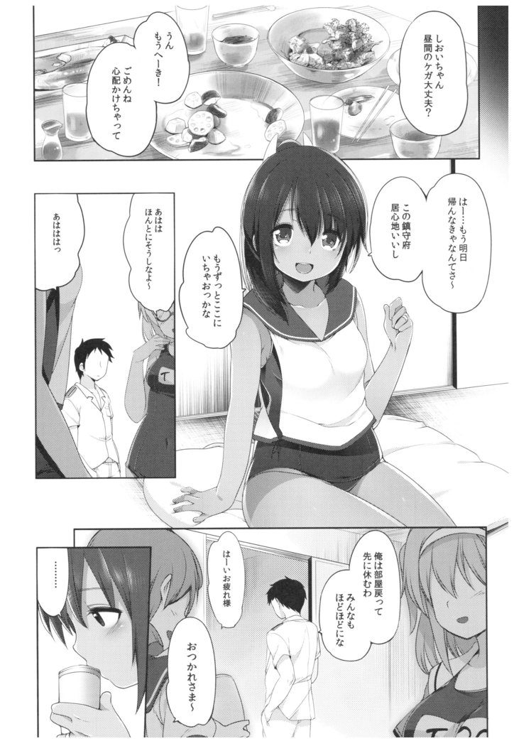Futari, Hitonatsu no Ayamachi -I-401-