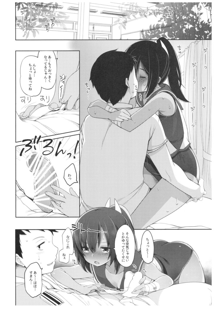 Futari, Hitonatsu no Ayamachi -I-401-