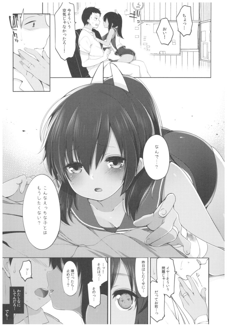 Futari, Hitonatsu no Ayamachi -I-401-