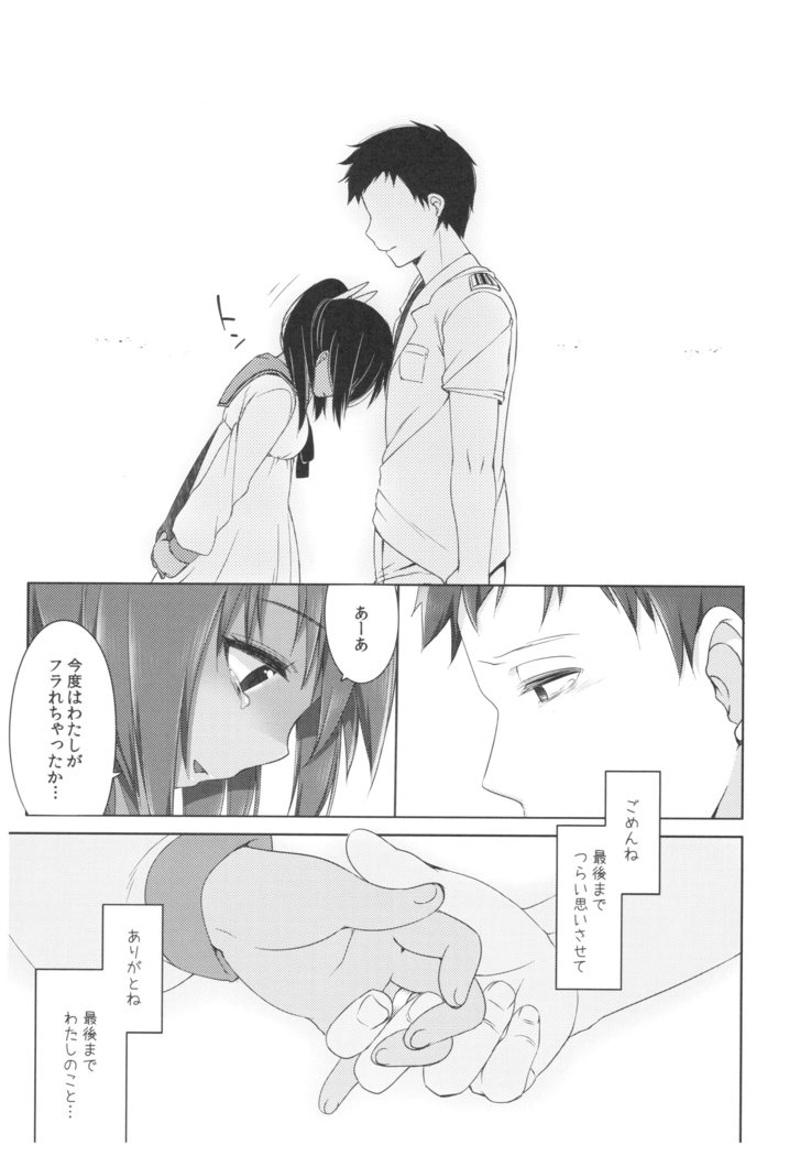 Futari, Hitonatsu no Ayamachi -I-401-