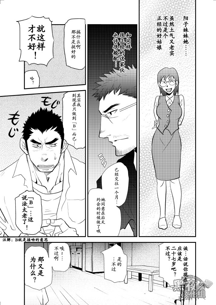 【黑夜汉化组】大后辈小前辈