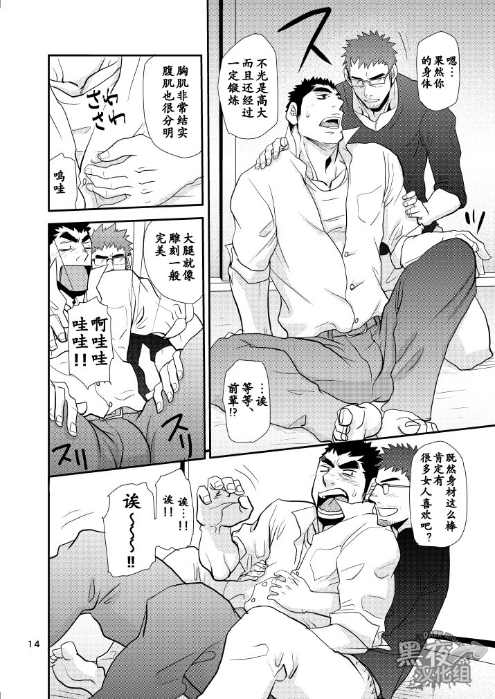 【黑夜汉化组】大后辈小前辈