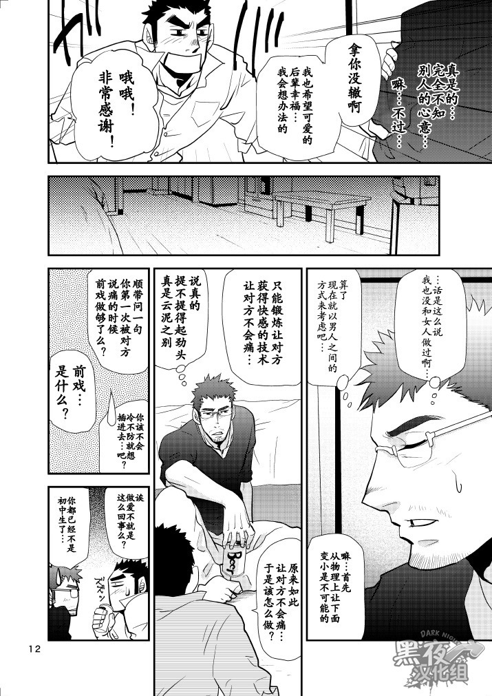 【黑夜汉化组】大后辈小前辈