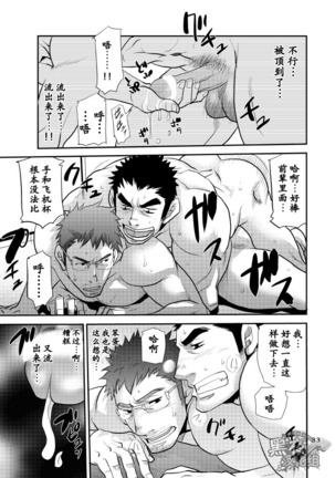 【黑夜汉化组】大后辈小前辈 - Page 32