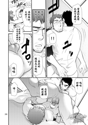 【黑夜汉化组】大后辈小前辈 - Page 25