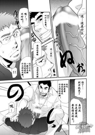【黑夜汉化组】大后辈小前辈 - Page 20